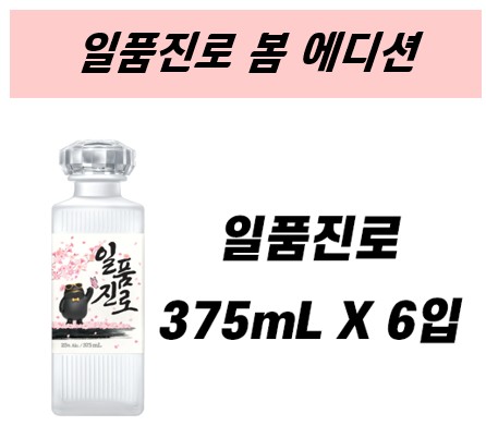 일품진로 375ml 병 · 봄 에디션 대표 상품 이미지